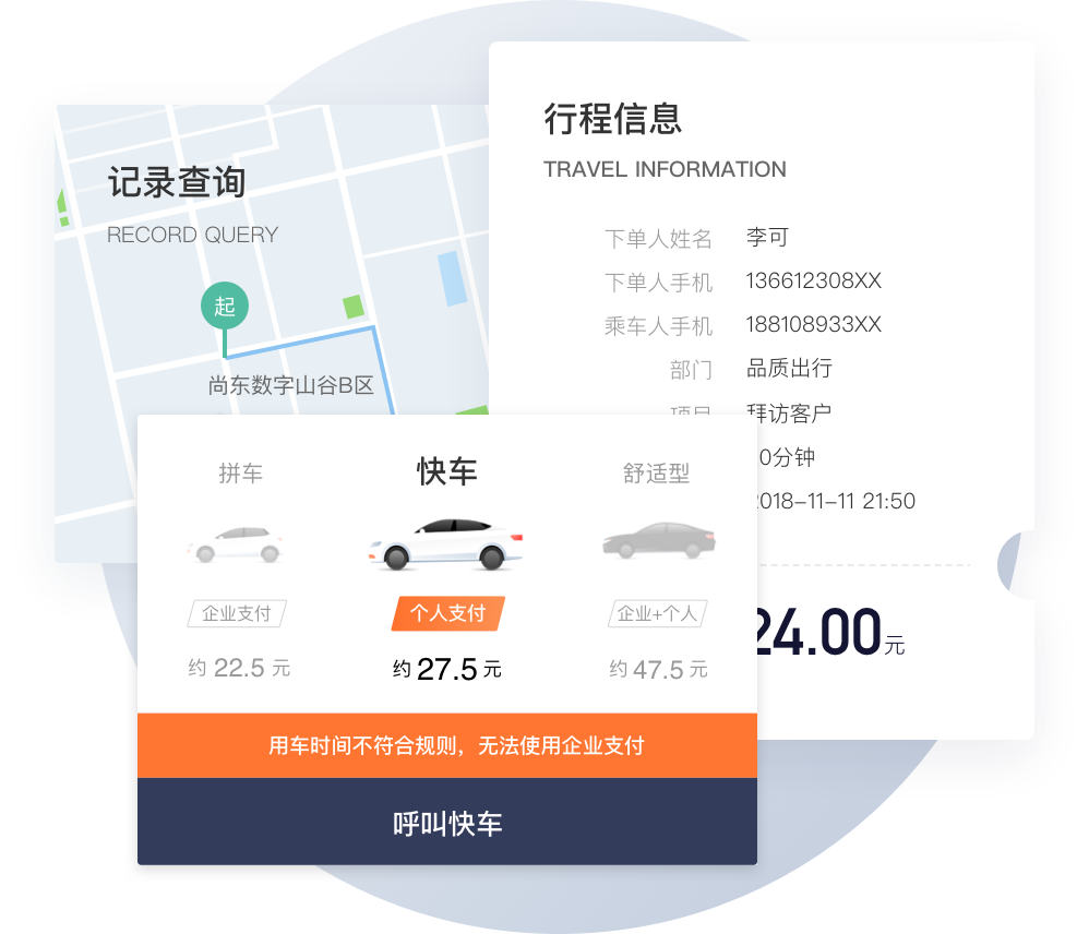 員工出行場景 員工出行場景滴滴企業版官網